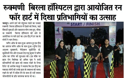 Enthusiasm of the participants was seen in the Run for Heart organized by CK Birla Hospitals, Jaipur